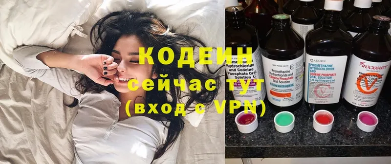 Кодеин Purple Drank  Калининск 